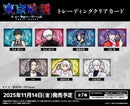 TVアニメ『東京喰種トーキョーグール』　 トレーディングクリアカード【BOX】