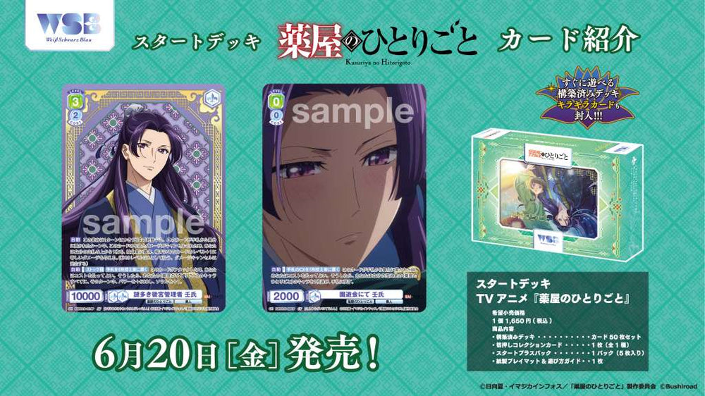 新品未開封 ヴァイスシュヴァルツブラウ 薬屋のひとりごと 10BOX ヴァイスシュヴァルツブラウ ブースターパック TVアニメ『薬屋の