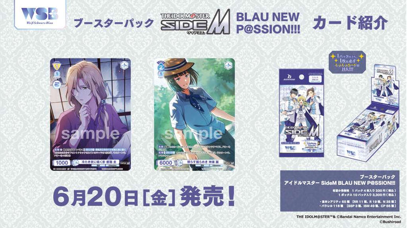 ヴァイスシュヴァルツブラウ ブースターパック『アイドルマスター SideM BLAU NEW P@SSION!!!』【BOX】