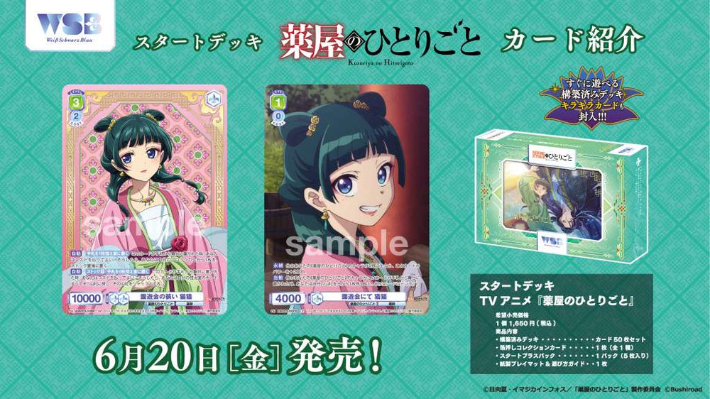 【新品未開封】 ヴァイスシュヴァルツブラウ 薬屋のひとりごと ２BOX Amazon.co.jp: ヴァイスシュヴァルツブラウ ブースターパック TV