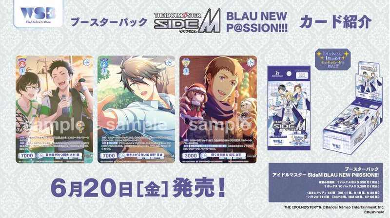 ヴァイスシュヴァルツブラウ ブースターパック『アイドルマスター SideM BLAU NEW P@SSION!!!』【BOX】