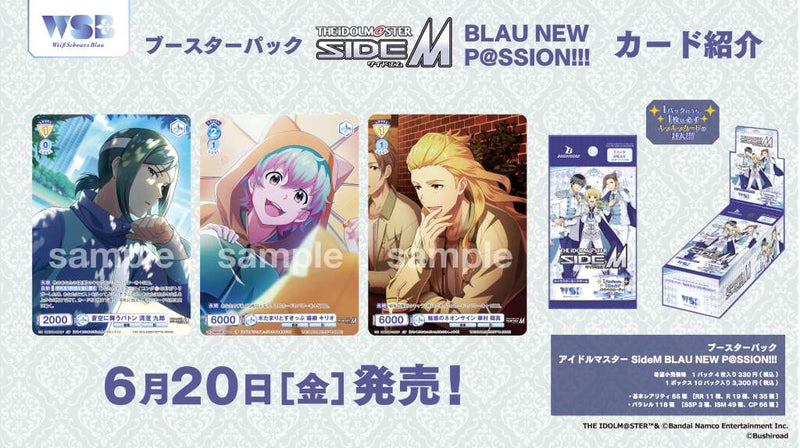 ヴァイスシュヴァルツブラウ ブースターパック『アイドルマスター SideM BLAU NEW P@SSION!!!』【BOX】
