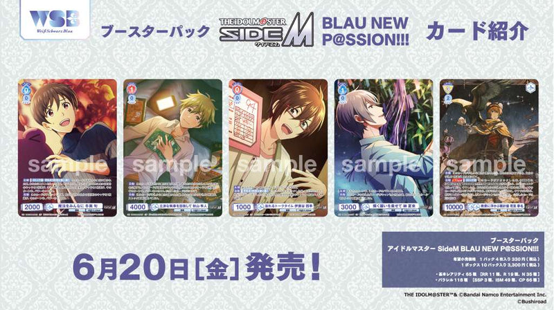 ヴァイスシュヴァルツブラウ ブースターパック『アイドルマスター SideM BLAU NEW P@SSION!!!』【BOX】