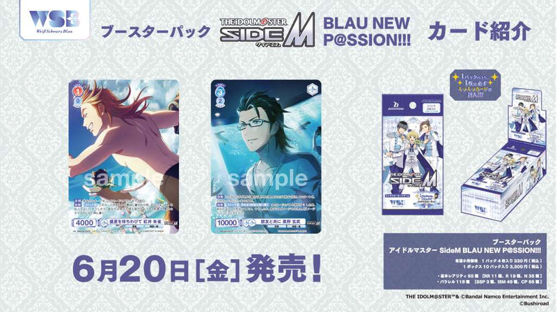 ヴァイスシュヴァルツブラウ ブースターパック『アイドルマスター SideM BLAU NEW P@SSION!!!』【BOX】