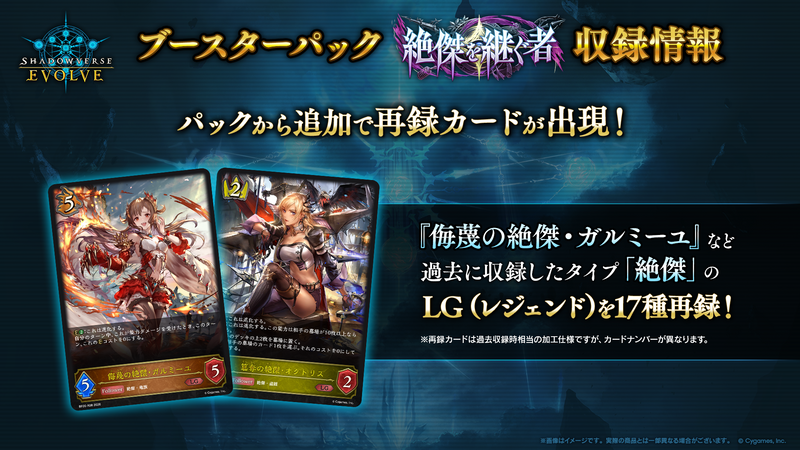 Shadowverse EVOLVE ブースターパック「絶傑を継ぐ者」【BOX Shadowverse EVOLVE ブースターパック「絶傑を継ぐ者」【BOX