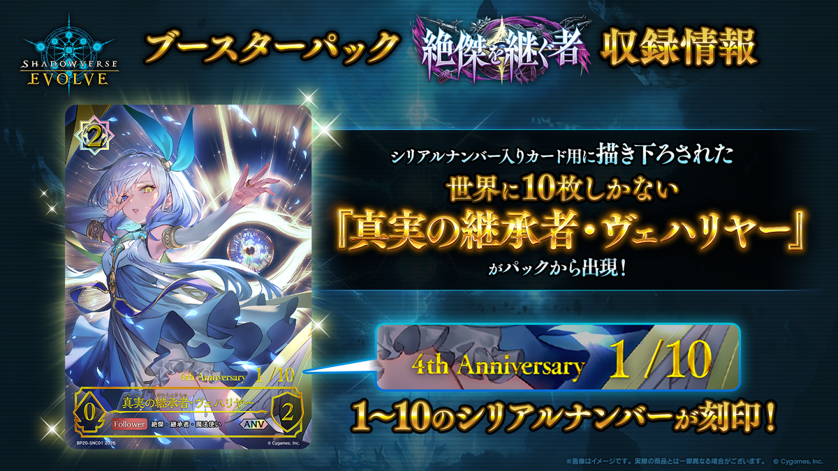 Shadowverse EVOLVE ブースターパック「絶傑を継ぐ者」【BOX