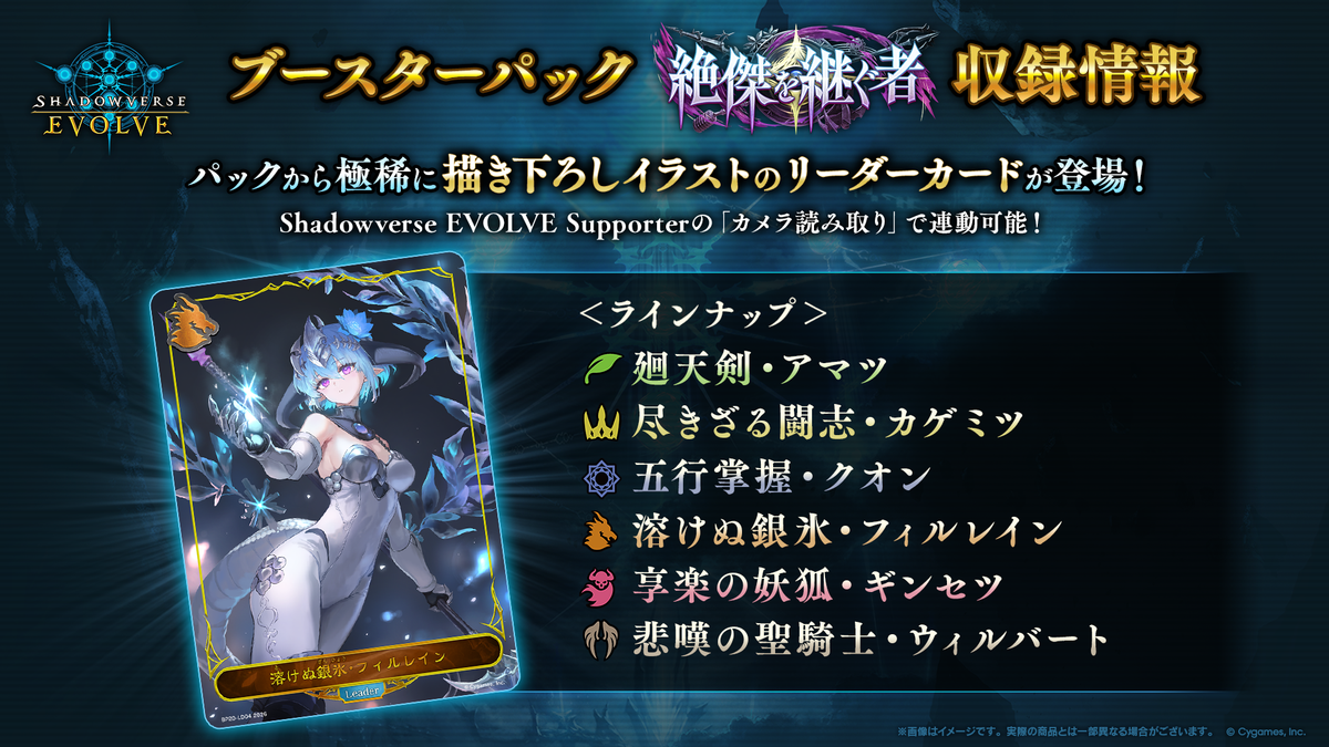 Shadowverse EVOLVE ブースターパック「絶傑を継ぐ者」【BOX
