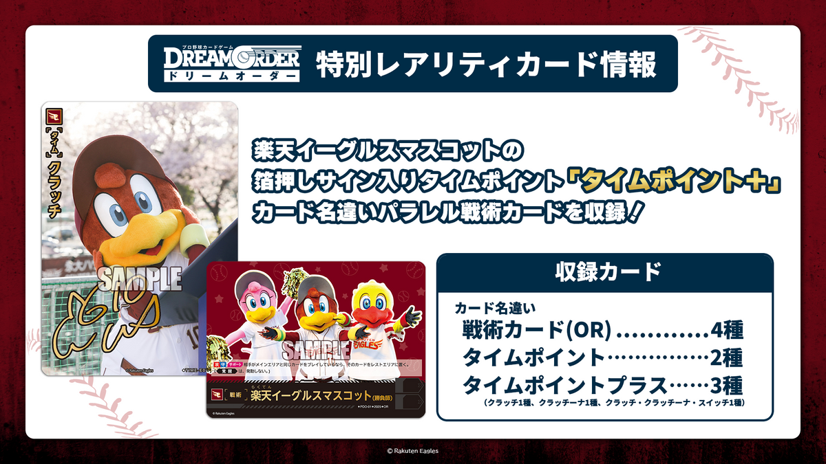 売上実績NO.1 DREAM プロ野球カードゲーム ORDER 東北楽天 球団ブースター その他