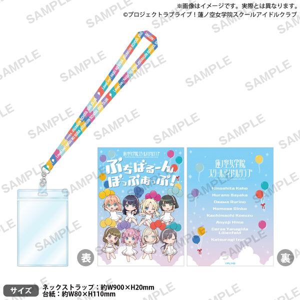 ラブライブ！蓮ノ空女学院スクールアイドルクラブ ネックストラップ