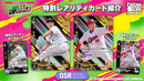 プロ野球カードゲーム DREAM ORDER 12球団ブースター 「PLAY RE:STYLE」【BOX】