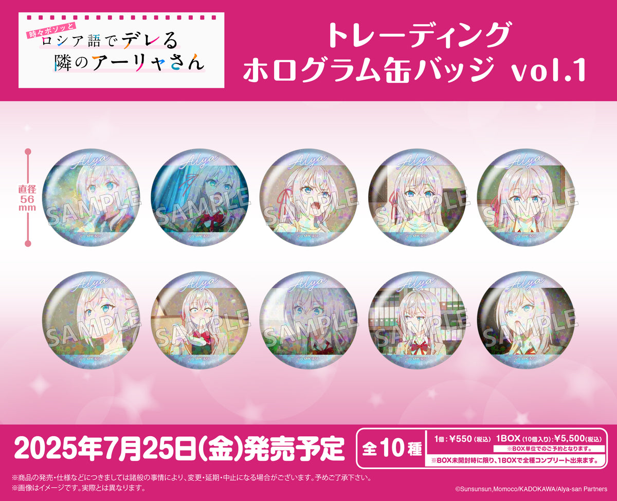 SEGA限定 時々ボソッとロシア語でデレる隣のアーリャさん ホログラム缶バッジ 05_rsdr_holocan_vol1_POP_1ec3f