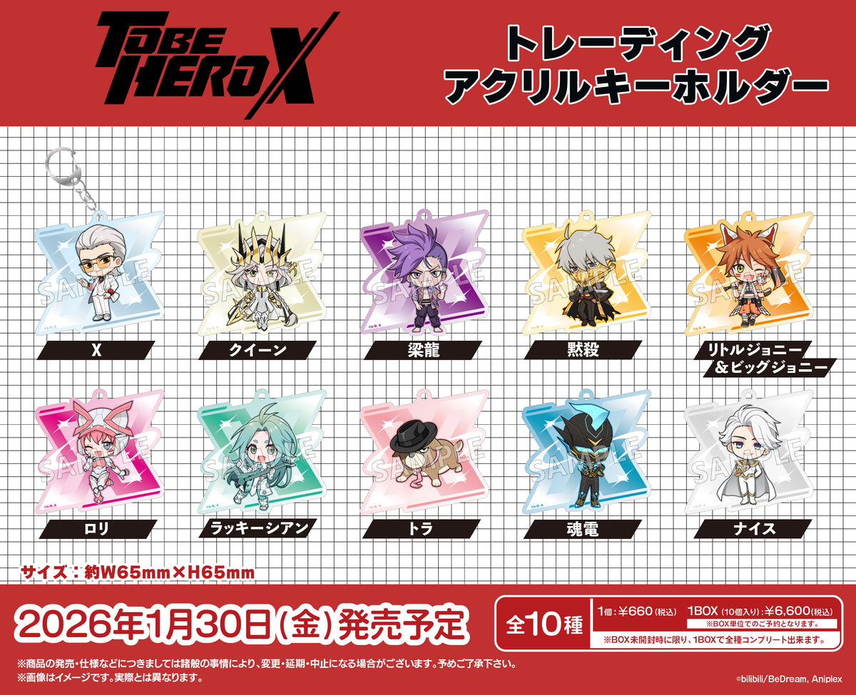 アニメ「TO BE HERO X」 トレーディングアクリルキーホルダー【PACK