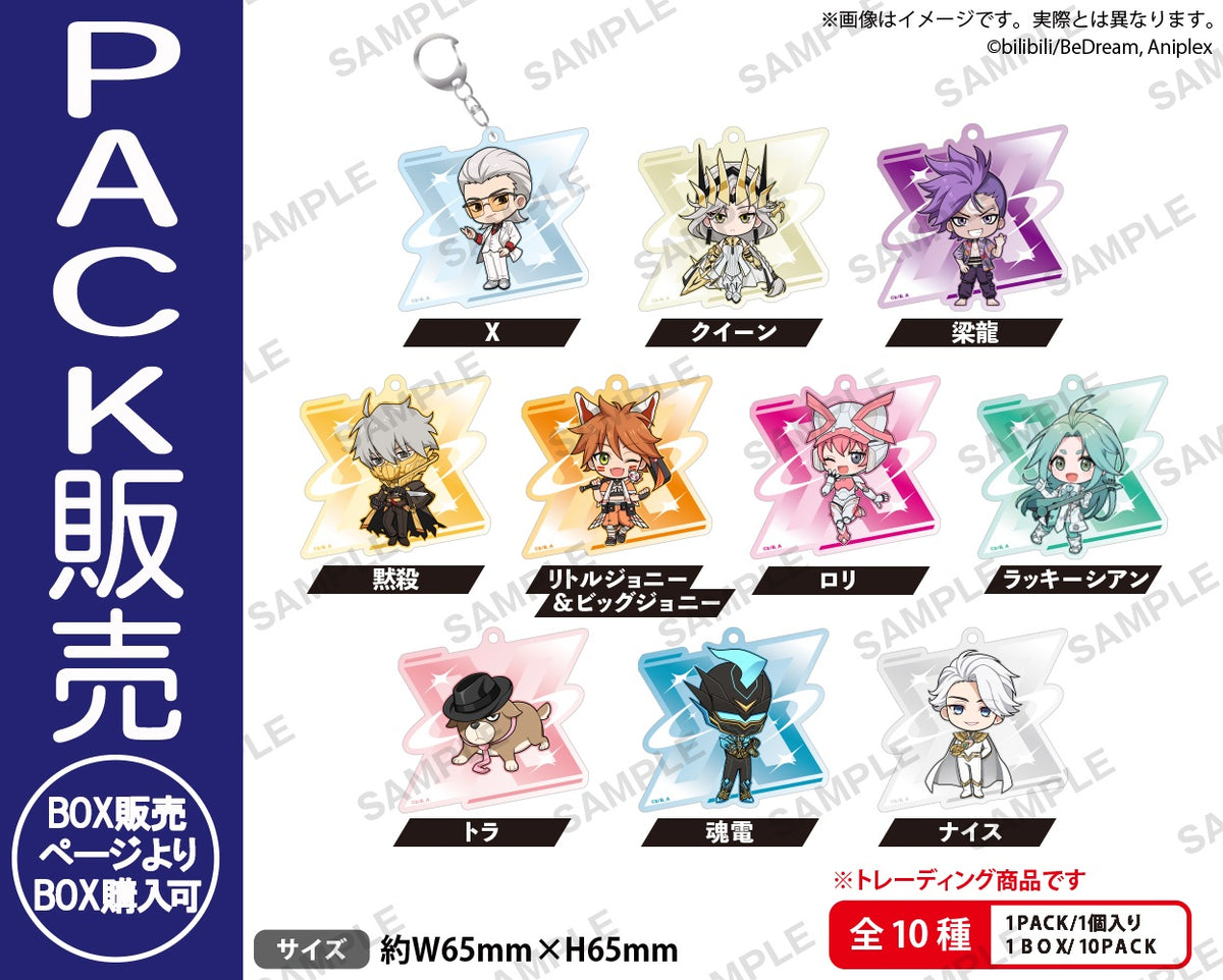 アニメ「TO BE HERO X」 トレーディングアクリルキーホルダー【PACK