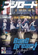 月刊ブシロード 2023年8月号