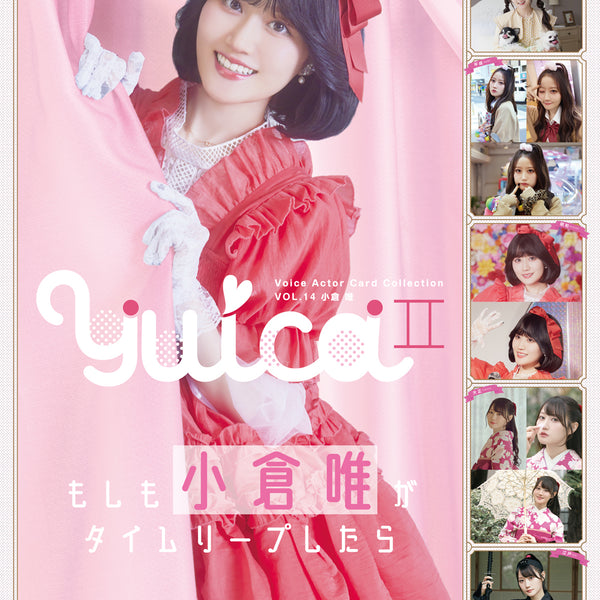 Voice Actor Card Collection VOL.14 小倉唯「YuicaⅡ～もしも小倉唯が 