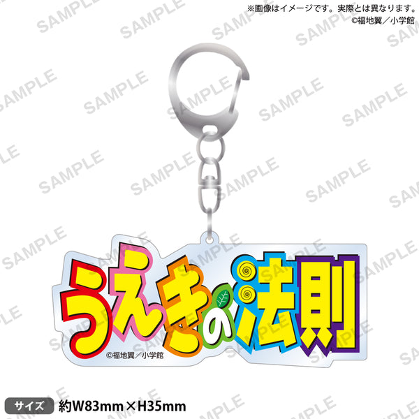 うえきの法則 ロゴアクリルキーホルダー｜ブシロード オンラインストア