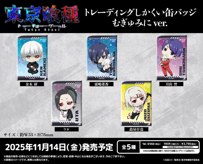 TVアニメ『東京喰種トーキョーグール』　 トレーディングしかくい缶バッジ むぎゅみにver.【PACK】