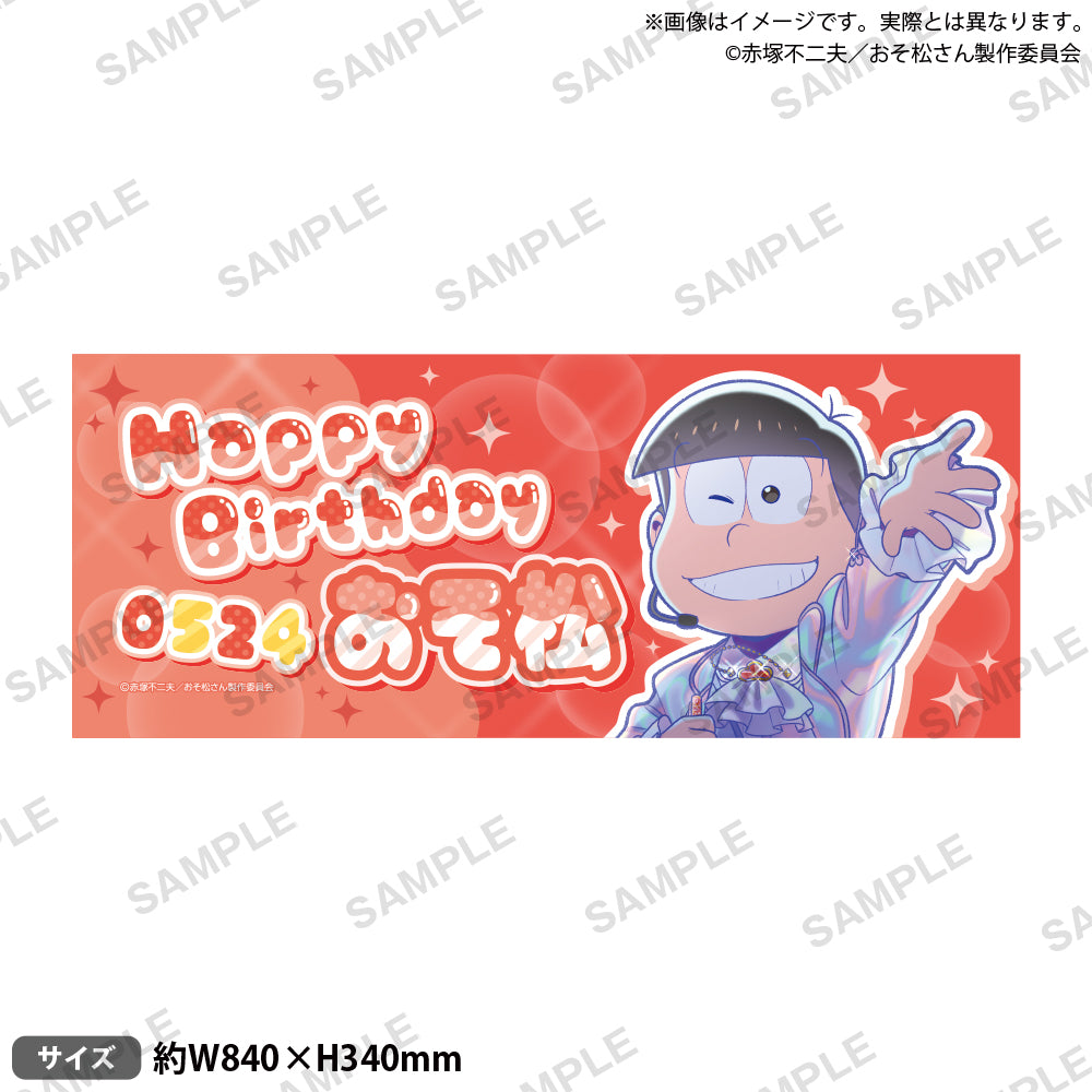 おそ松さん フルグラフィックタオル Shining☆Birthday Stage ver