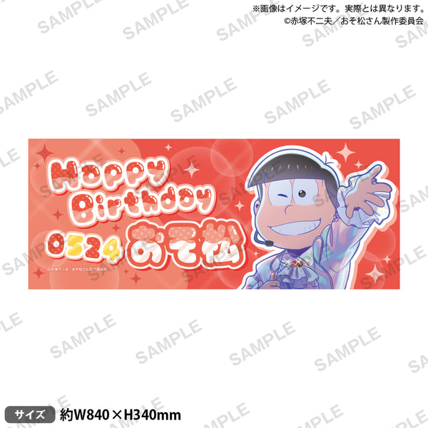 おそ松さん フルグラフィックタオル Shining☆Birthday Stage ver