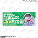 おそ松さん　フルグラフィックタオル Shining☆Birthday Stage ver. チョロ松
