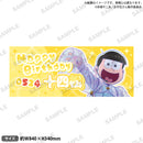 おそ松さん　フルグラフィックタオル Shining☆Birthday Stage ver. 十四松