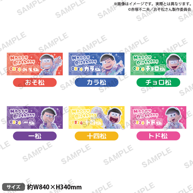 おそ松さん フルグラフィックタオル Shining☆Birthday Stage ver