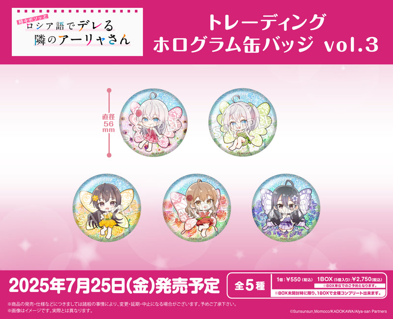 時々ボソッとロシア語でデレる隣のアーリャさん　トレーディングホログラム缶バッジ vol.3【PACK】