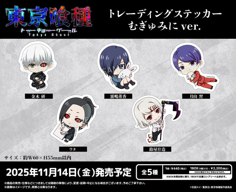 TVアニメ『東京喰種トーキョーグール』　 トレーディングステッカー むぎゅみにver.【BOX】