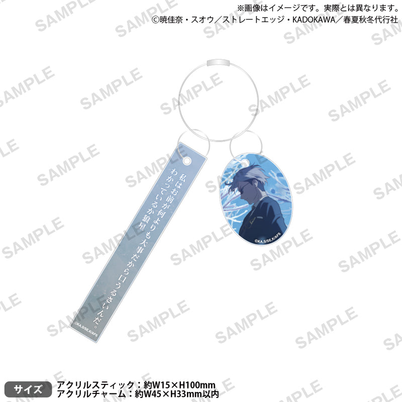 テレビアニメ『春夏秋冬代行者 春の舞』 台詞アクリルキーホルダー