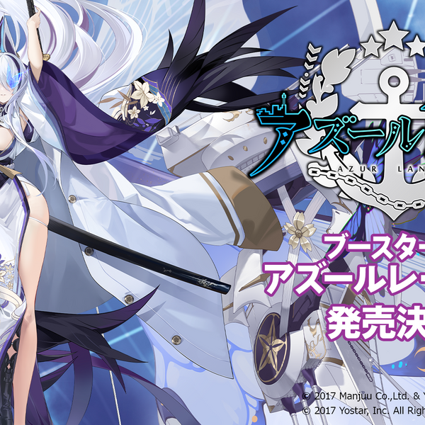 Reバース for you ブースターパック 「アズールレーン vol.4