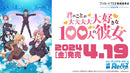 Reバース for you トライアルセット TVアニメ『君のことが大大大大大好きな100人の彼女』