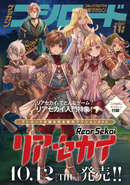 月刊ブシロード 2023年11月号