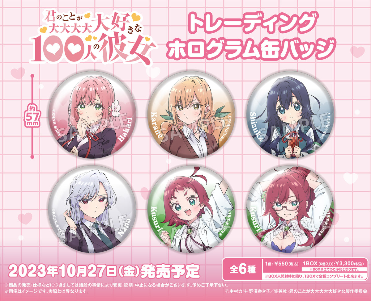 君のことが大大大大大好きな100人の彼女 トレーディングホログラム缶バッジ【PACK】