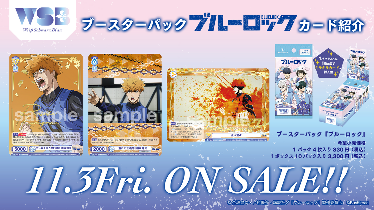 ヴァイスシュヴァルツブラウ ブースターパック『ブルーロック』【BOX】 ヴァイスシュヴァルツブラウ ブースターパック『ブルーロック』【BOX】
