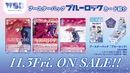 ヴァイスシュヴァルツブラウ ブースターパック『ブルーロック』【BOX】