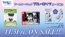 ヴァイスシュヴァルツブラウ ブースターパック『ブルーロック』【BOX】