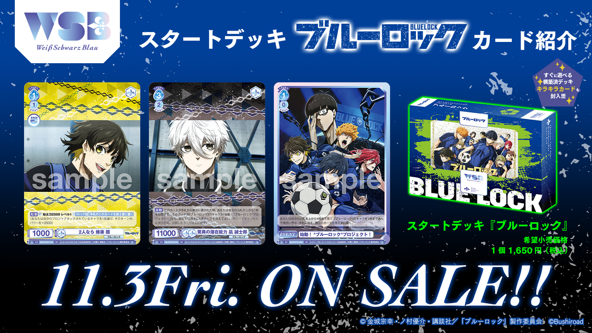 ヴァイスシュヴァルツブラウ スタートデッキ『ブルーロック』 ヴァイスシュヴァルツブラウ スタートデッキ『ブルーロック』