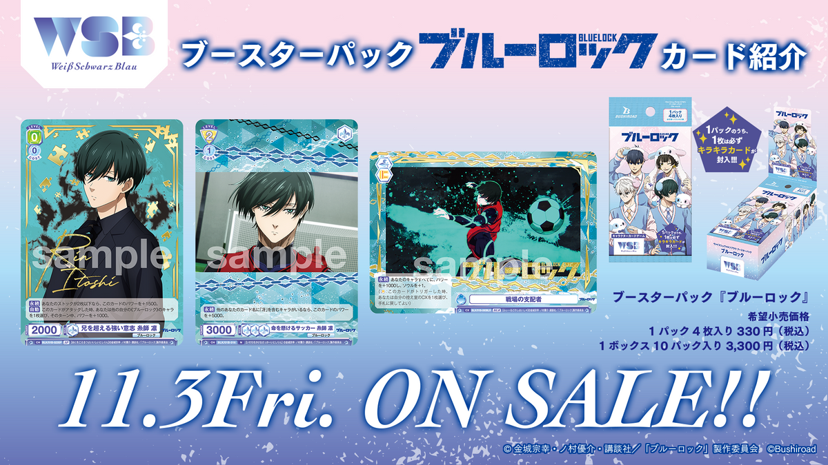 ブルーロック ヴァイスシュヴァルツブラウ BLR仕様 8キャラ16枚セット 1026_1200x.png?v=1706092548