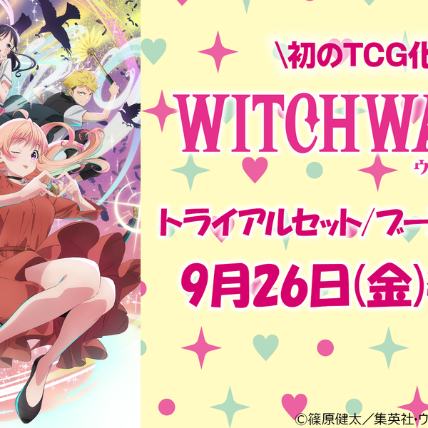 Reバース for you トライアルセット TVアニメ『ウィッチウォッチ Reバース for you トライアルセット TVアニメ『ウィッチウォッチ