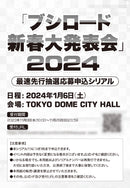月刊ブシロード 2023年12月号