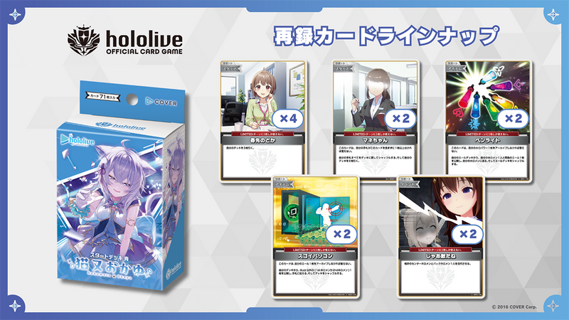 hololive OFFICIAL CARD GAME スタートデッキ「青 猫又おかゆ」