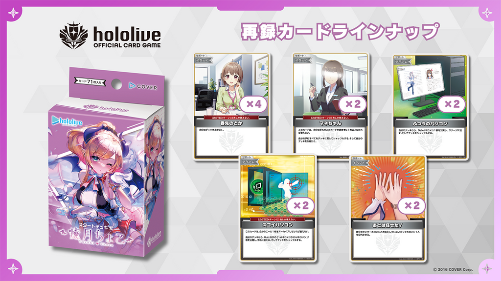 ホロライブ オフィシャルカードゲーム 癒月ちょこ スタートデッキ カートン hololive OFFICIAL CARD GAME スタートデッキ「紫 癒月ちょこ