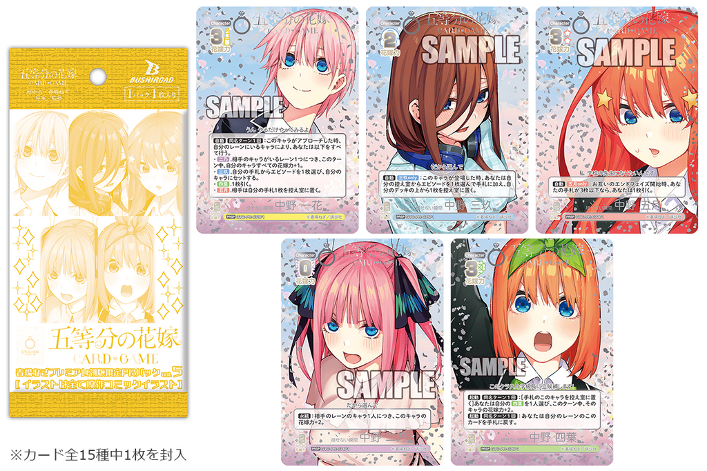 五等分の花嫁 カードゲーム ブースターパック vol.5「進み続ける日常 五等分の花嫁 カードゲーム ブースターパック vol.5「進み続ける日常