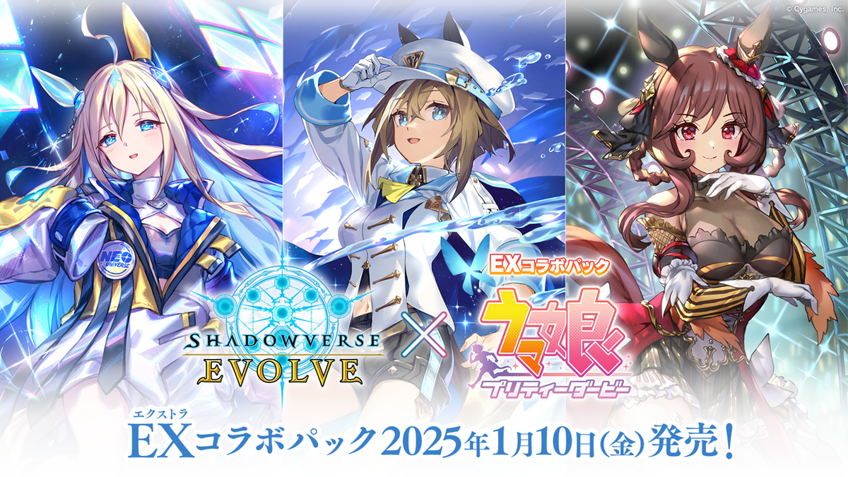 Shadowverse EVOLVE EXコラボパック 「ウマ娘 プリティーダービー」【BOX】