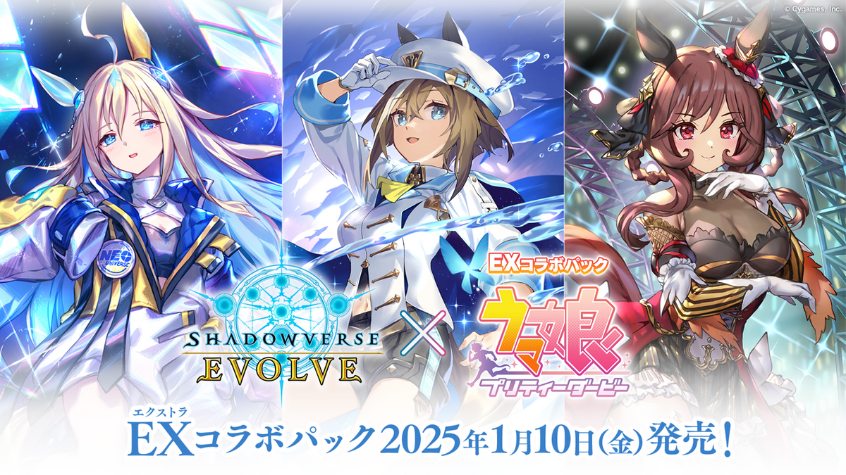 【特価】Shadowverse ウマ娘 1カートン Shadowverse EVOLVE EXコラボパック 「ウマ娘 プリティー