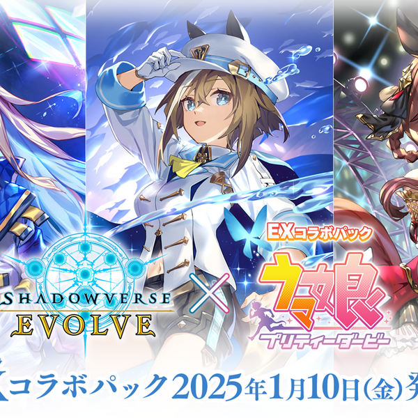 Shadowverse EVOLVE EXコラボパック 「ウマ娘 プリティーダービー」【BOX】