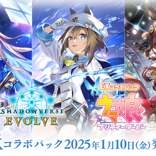 シャドウバース EXコラボパック ウマ娘 プリティーダービー LG以下3コン Shadowverse EVOLVE EXコラボパック 「ウマ娘 プリティー