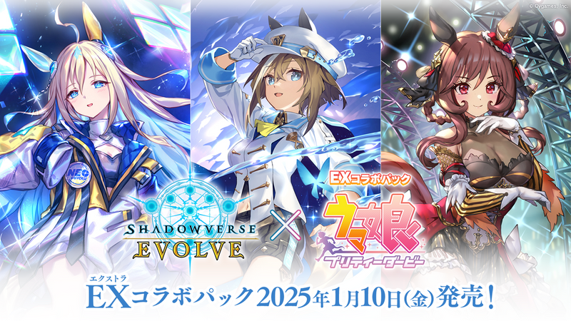シャドウバースエボルヴ ウマ娘 BOX Shadowverse EVOLVE EXコラボパック 「ウマ娘 プリティー