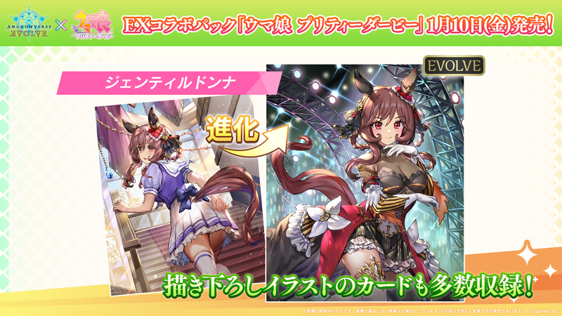 Shadowverse EVOLVE EXコラボパック 「ウマ娘 プリティーダービー」【BOX】