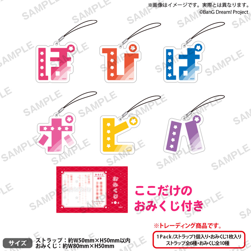 Poppin'Party New Year LIVE「Happy BanG Year!!」　おみくじ付きトレーディングポピパストラップ 【PACK】